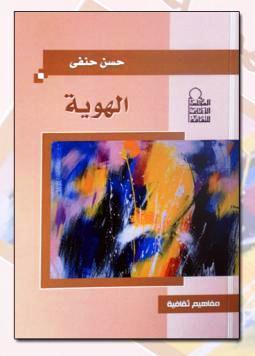 الهوية book cover