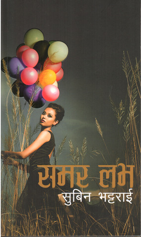 समर लभ [Summer Love]