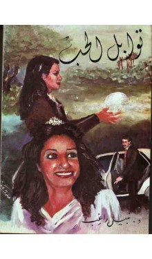 توابل الحب