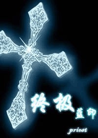 终极蓝印 [Zhongji Lanyin] (The Ultimate Blue Seal)