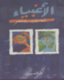 الأغبياء book cover