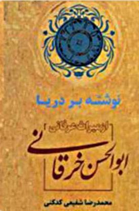 نوشته بر دریا book cover