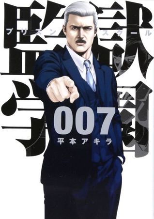 Prison School 007 book cover