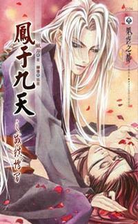 凤于九天之威镇博间by Feng Nong | Goodreads