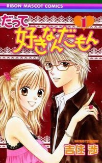 だって好きなんだもん [Datte Suki Nandamon] book cover 1