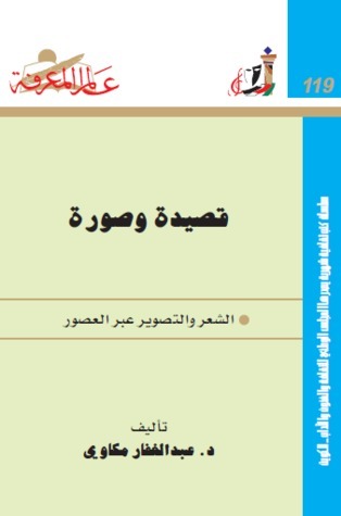 قصيدة وصورة book cover