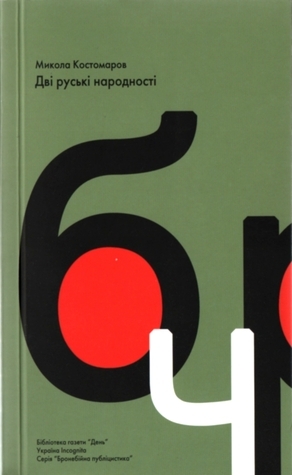 Бронебійна публіцистика book cover 1