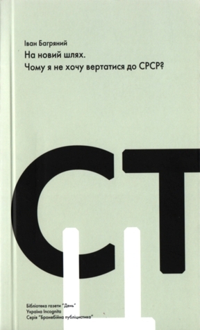 Бронебійна публіцистика book cover 3