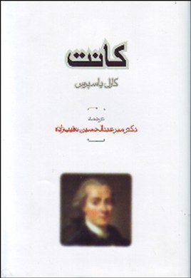 کانت by Karl Jaspers | Goodreads