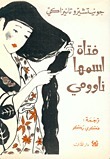 雨の少女達/نساء من مطر - سمية القادومي 雨》 —————— 突然下起大雨 這兩個阿北直接穿起雨衣 然後繼續釣魚
