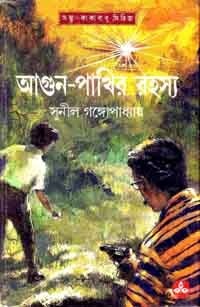 আগুন পাখির রহস্য book cover