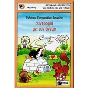 Σπουργιτάκια book cover 2