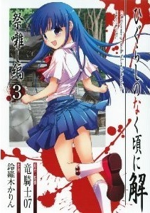 ひぐらしのなく頃に 解ほか 計30巻 DVD ひぐらしのなく頃に 解 紡・結 礼 煌 計30巻 ケース無し