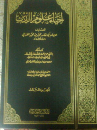 إحياء علوم الدين ۳ - ربع المهلكات [Revival of the Religious Sciences 3 book cover