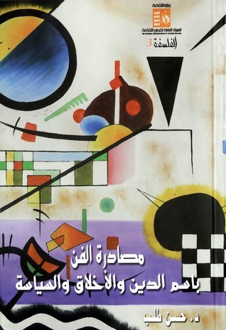 سلسلة الفلسفة book cover 3