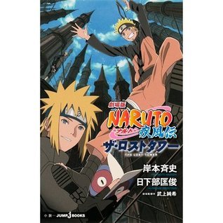 Gekijōban Naruto Shippuden Za Rosuto Tawa By Masatoshi Kusakabe Goodreads