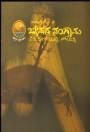 ಜೀವನ ಸ೦ಗ್ರಾಮ (ಮಿಲೇನಿಯಮ್, #೨) | Jeevana Sangraama
