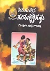 ಕಿರಗೂರಿನ ಗಯ್ಯಾಳಿಗಳು [Kiragoorina Gayyaaligalu]