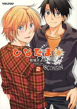 ひなたま 2 [Hinatama 2]