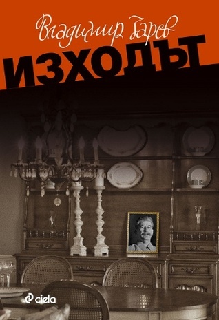 Дървото на живота book cover 2