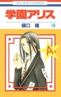 学園アリス 学園アリス(アニメ / 2004) - 動画配信 | U-NEXT 31日間無料