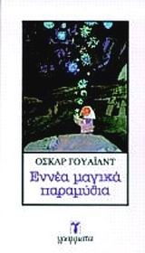 Εννέα μαγικά παραμύθια book cover