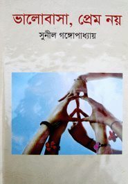 ভালবাসা, প্রেম নয় book cover