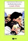 Συλλογή Περιστέρια book cover 1
