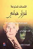 القصائد الممنوعة book cover