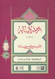 الرحلة اليابانية 1909 book cover
