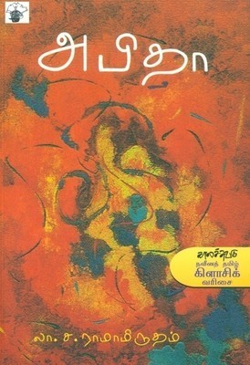 அபிதா [Abitha]