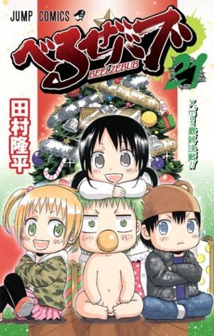 Beelzebub, Vol. 21 book cover