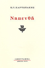 Νηπενθή book cover