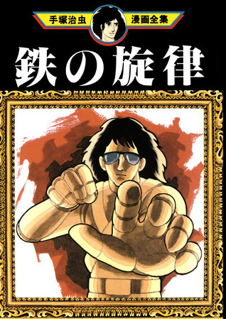 The Melody of Iron book cover
