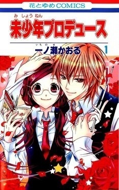未少年プロデュース book cover 1