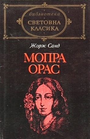 Мопра • Орас by George Sand | Goodreads