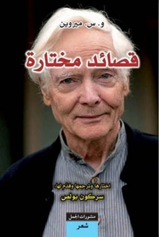 و. س. ميروين book cover