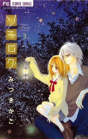 Sora Log, Vol. 03 book cover