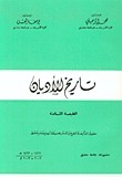 تاريخ الأديان book cover