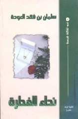 نداء الفطرة book cover
