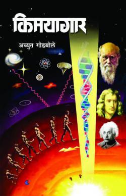 किमयागार [Kimayagar]