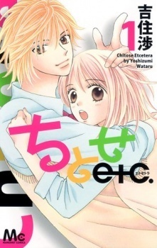 ちとせetc. [Chitose etc.] book cover 1