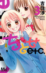 ちとせetc. [Chitose etc.] book cover 3