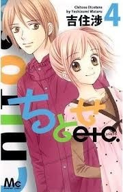 Chitose etc., Vol. 04 book cover
