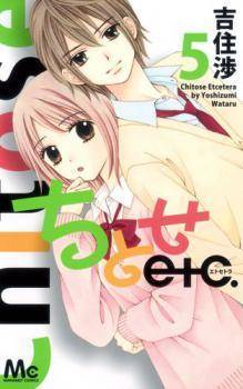 Chitose etc., Vol. 05 book cover