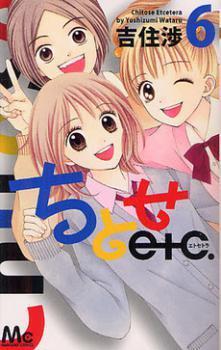 Chitose etc., Vol. 06 book cover