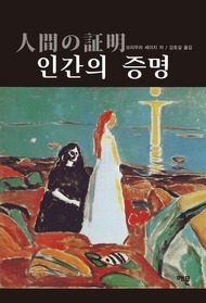 The Proof of the Man (1977) book cover