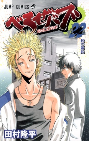Beelzebub, Vol. 22 book cover