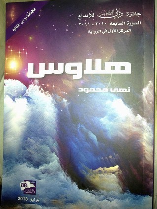 هلاوس book cover