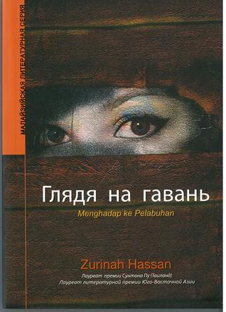 Frente al puaerto book cover